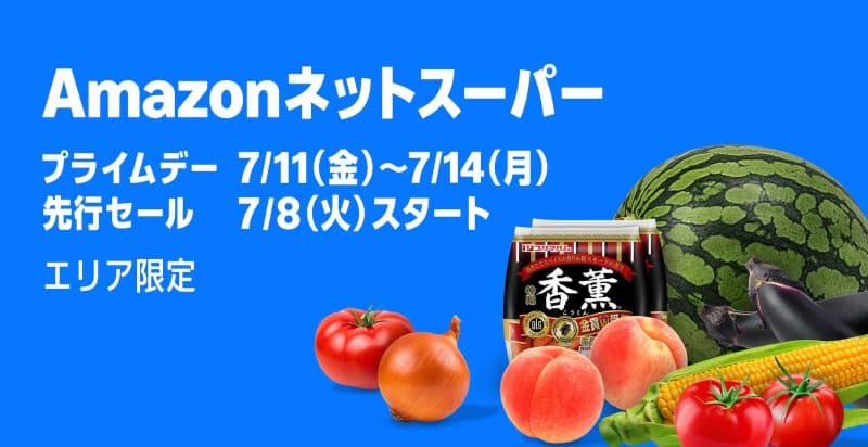 Amazonネットスーパーが初の4日間「プライムデー特選セール」開催！食品・日用品が最大50%OFF