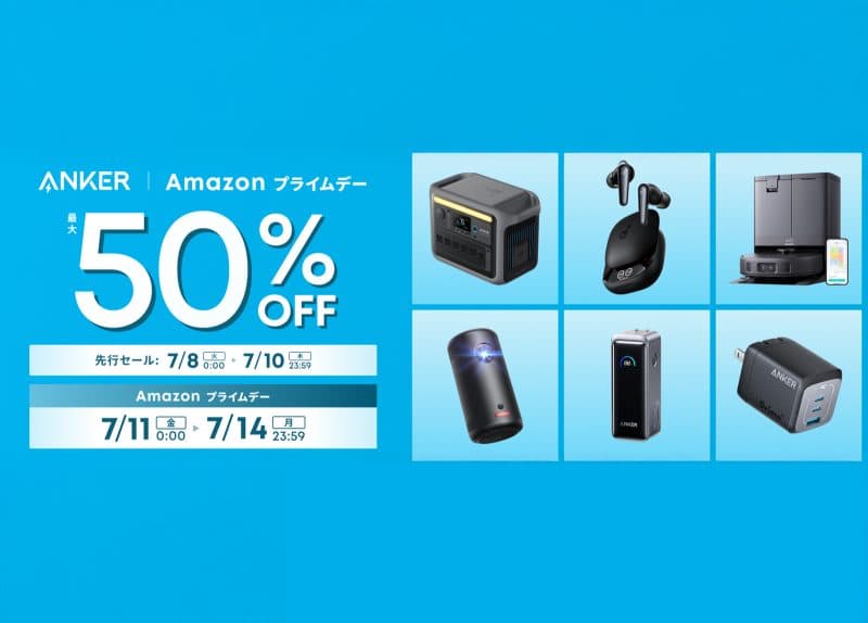 Ankerが2025年プライムデーで過去最多260製品を最大50%OFF！注目の最上位イヤホンも初セール