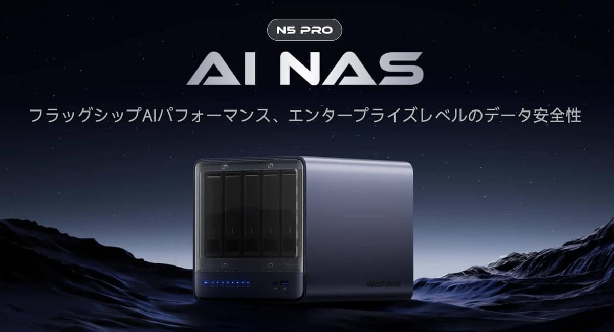 Minisforum、AMD Ryzen AI 9 HX Pro 370を搭載した高性能AI NASキット｢N5 Pro AI NAS｣の先行販売を開始