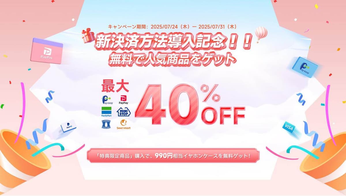 【セール】EarFun、PayPay・コンビニ払いなど新決済方法の導入を記念したセールを開催中｜対象製品が最大40％オフに