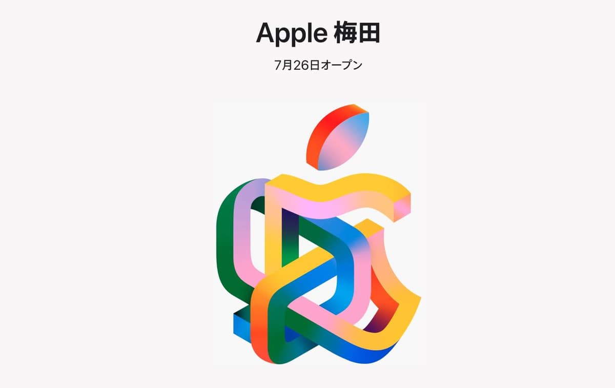 Apple、久々の国内新直営店｢Apple 梅田｣を7月26日にオープンへ