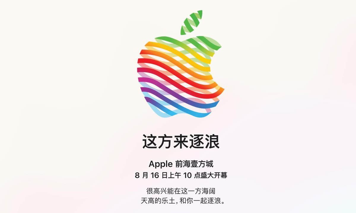 Apple、8月16日に中国・深圳に新しい直営店「Apple 前海壹方城」をオープンへ