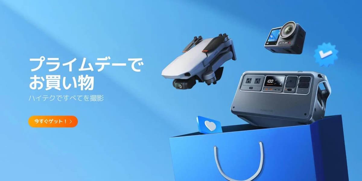 【Amazonプライムデー】DJIのドローンやアクションカメラが特価に