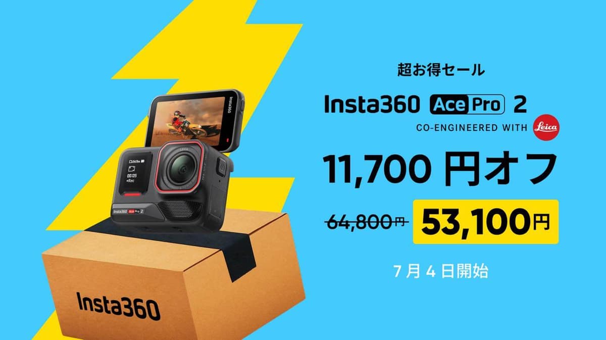 【セール】Insta360のアクションカメラや360度カメラが最大47％オフ｜多数の製品が過去最安値に