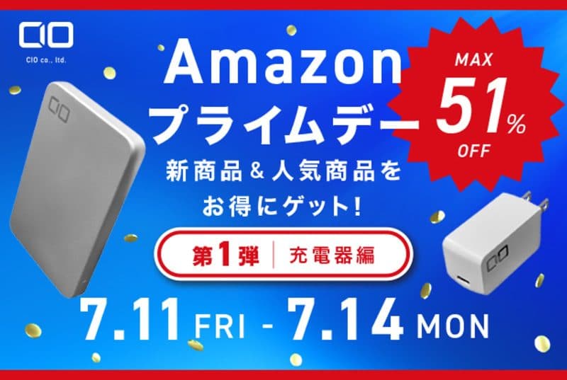 CIOの充電器がプライムデーで最大41%オフ!おすすめ製品とセール情報がこちらです